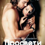 Просвети меня читать онлайн