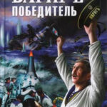 «Варяг» - победитель читать онлайн
