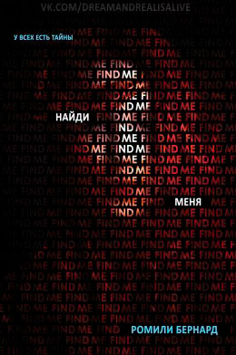 Найди меня читать онлайн