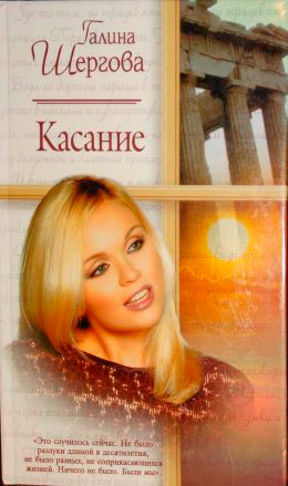 Касание читать онлайн