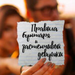 Правила бунтаря и застенчивой девушки читать онлайн
