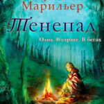 Тенепад читать онлайн