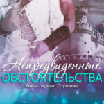 Служанка читать онлайн