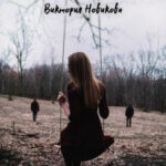 Секрет воспоминаний. Кто я? читать онлайн