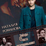 Звёзды часто разочаровывают читать онлайн