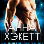 Похищающая души читать онлайн