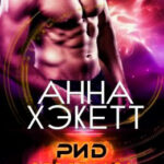 Рид читать онлайн