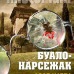 Алая карта читать онлайн