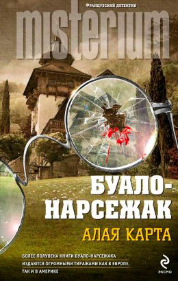 Алая карта читать онлайн