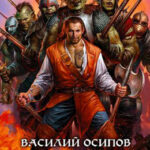 Из пепла читать онлайн