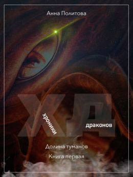 Долина Туманов читать онлайн
