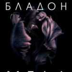 Мгла читать онлайн