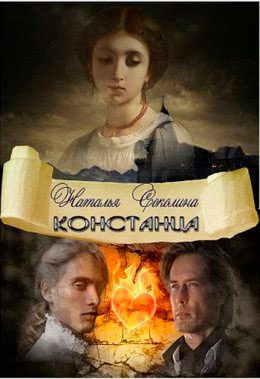 Констанца читать онлайн