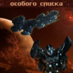 Стражи особого списка. Книга 1 читать онлайн