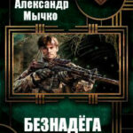 Безнадега читать онлайн