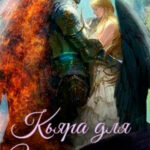 Кьяра для Императора читать онлайн