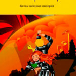 Лейтенант третьего флота читать онлайн
