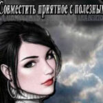 Дельгеран. Совместить приятное с полезным читать онлайн