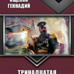 Тринадцатая реальность читать онлайн