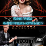 Полный привод
