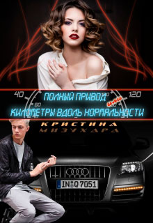 Полный привод