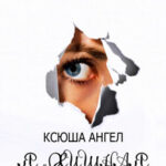 Пророчица читать онлайн