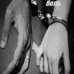 Ты моя боль читать онлайн