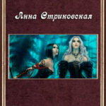 Бегом за неприятностями. Книга 2 читать онлайн