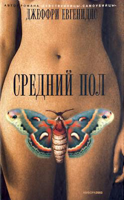Средний пол читать онлайн