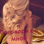 Поговори со мной читать онлайн
