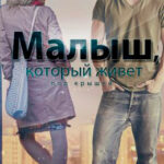 Малыш