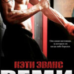 Реми читать онлайн