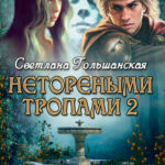 Пророк читать онлайн