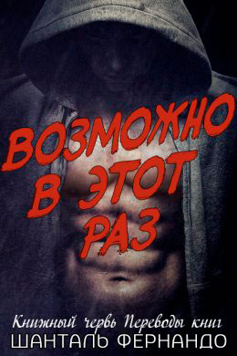 Возможно