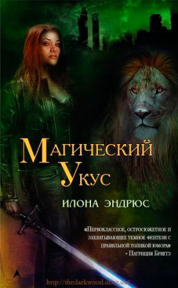 Магический укус читать онлайн