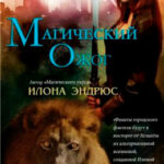 Магический ожог читать онлайн