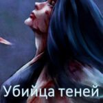 Пробуждение души читать онлайн