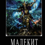 Малекит читать онлайн