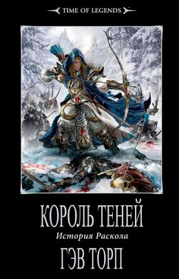 Король теней читать онлайн