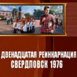 Свердловск