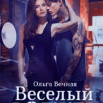 Веселый Роджер читать онлайн