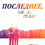 Последнее