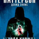 Черная книжка читать онлайн