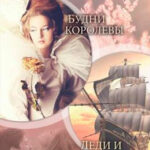 Будни королевы читать онлайн