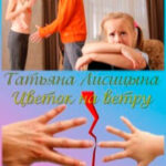 Цветок на ветру читать онлайн