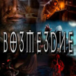 Возмездие читать онлайн
