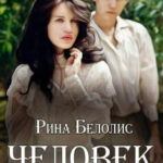 Человек за роялем читать онлайн