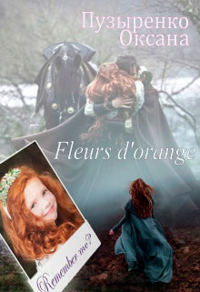 Fleurs d'orange читать онлайн