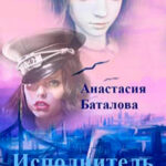 Исполнитель желаний читать онлайн