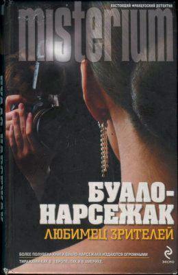 Конечная остановка. Любимец зрителей читать онлайн